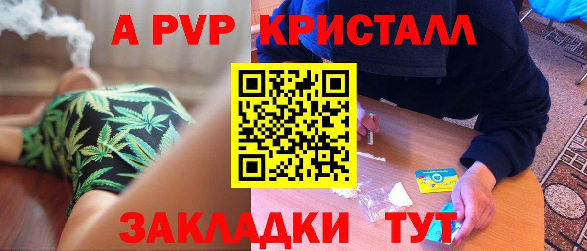 А ПВП VHQ  APVP кристаллы  Брянск  Вход с VPN  Alpha PVP крисы CK 