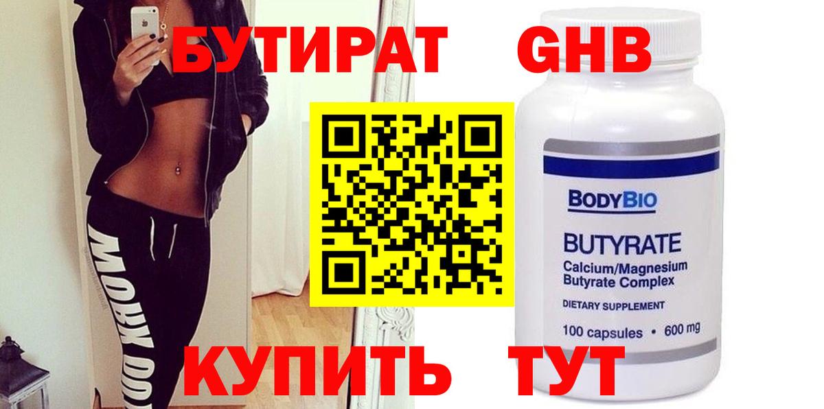 БУТИРАТ оксана Брянск