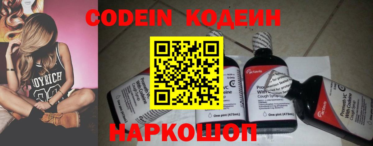 Кодеин напиток Lean (лин)  Вход с VPN  Брянск  Кодеин Purple Drank 