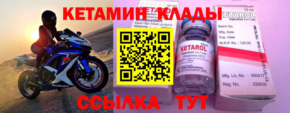 КЕТАМИН ketamine Брянск