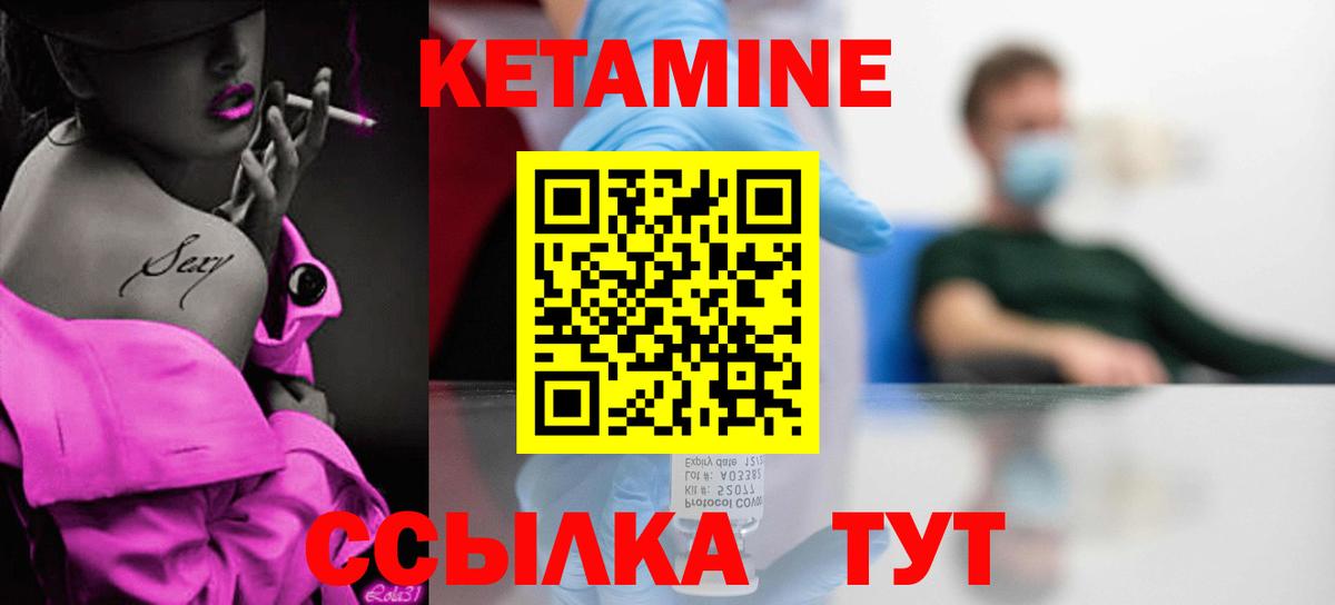 КЕТАМИН VHQ  Вход с VPN  Брянск 