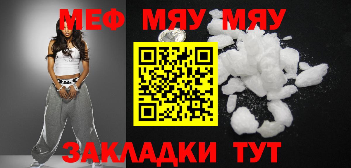 Мефедрон  Брянск