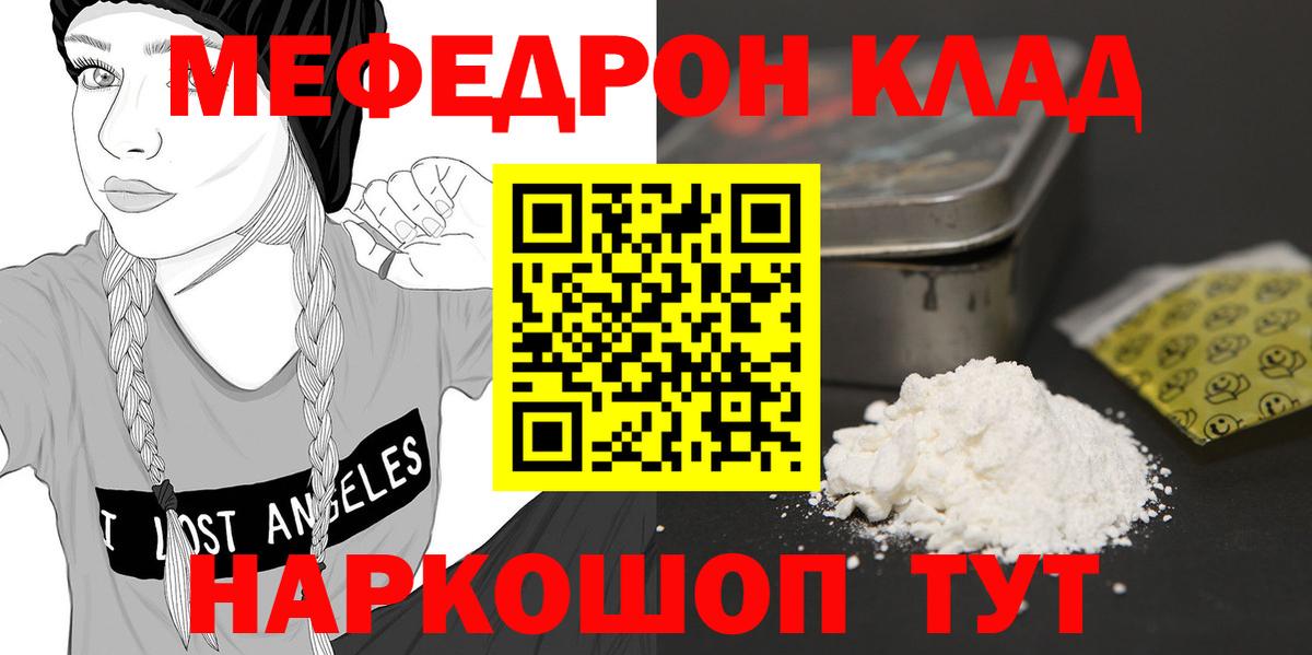 МЕФ  МЯУ-МЯУ мука  Вход с VPN  Брянск 